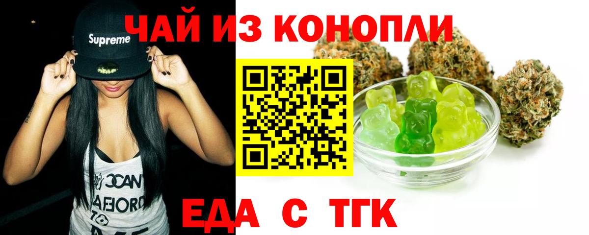 Еда ТГК марихуана Куйбышев