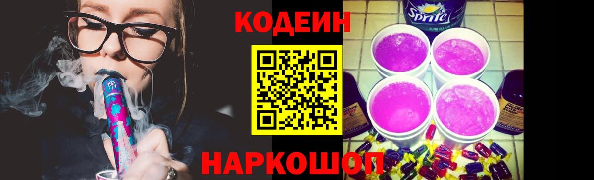 Куйбышев  Кодеин напиток Lean (лин)  Вход с VPN 