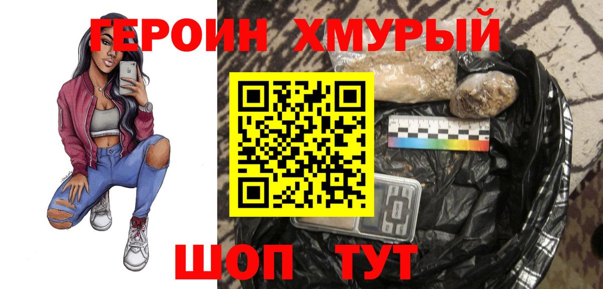 Героин гречка Куйбышев
