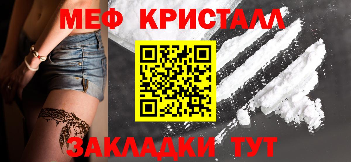 Меф мяу мяу кристаллы Куйбышев