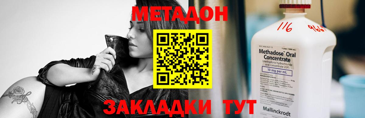 Метадон methadone Куйбышев