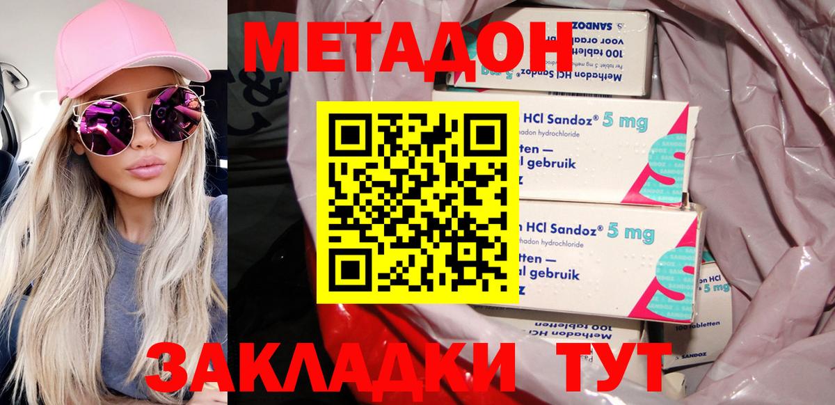 Метадон мёд  МЕТАДОН methadone  Куйбышев  Вход с VPN 